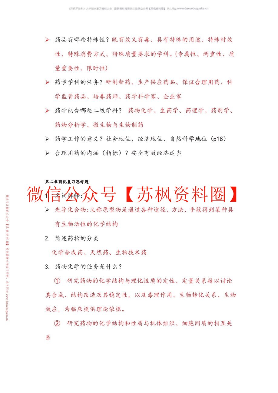 药学导论